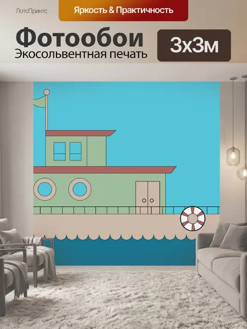 Фотообои Море