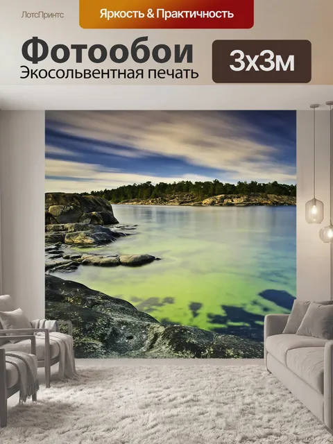 Фотообои Море