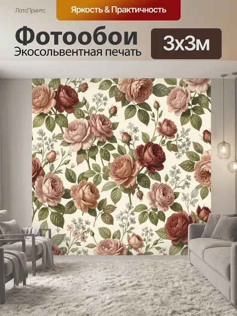 Фотообои Винтажные розы и листья