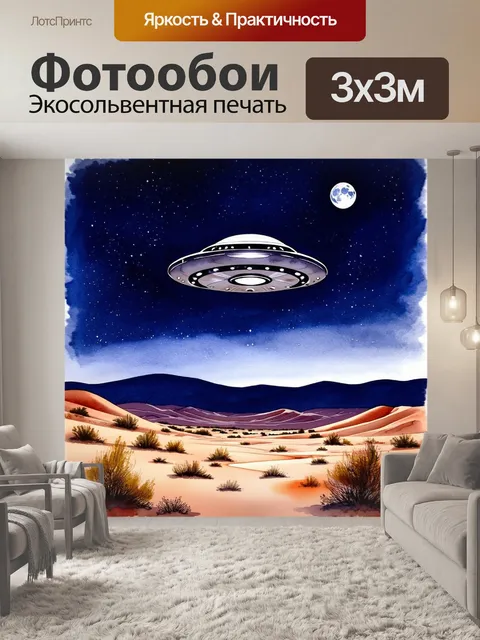 Фотообои ночной пейзаж невады с таинственным нло, зависшим над пустыней