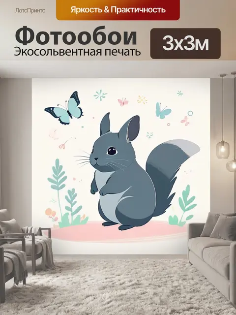 Фотообои шиншилла минимализм