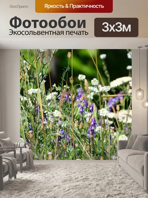 Фотообои Луг