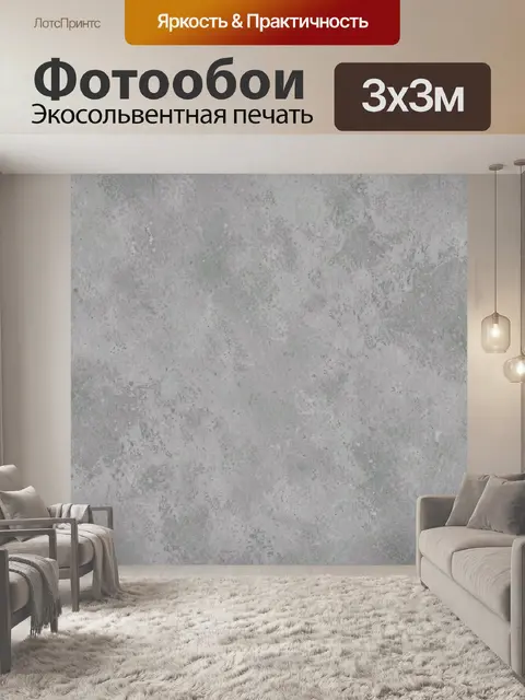 Фотообои Серый бетон с мраморной крошкой