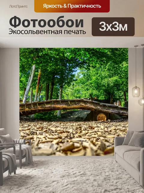 Фотообои Мост