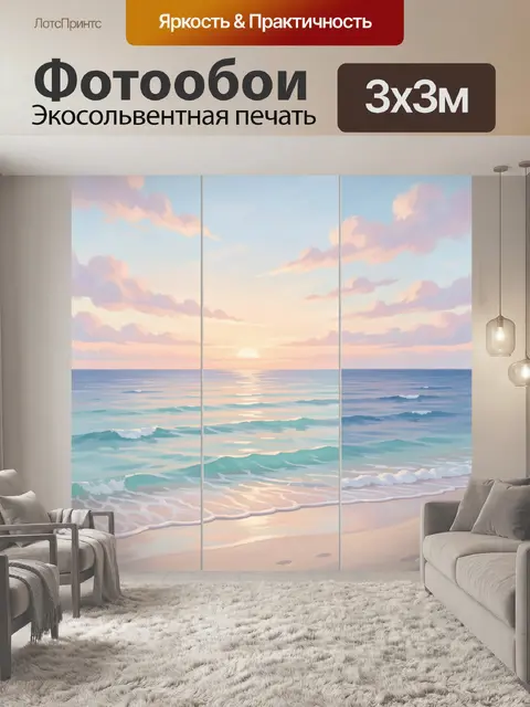 Фотообои Морской берег на рассвете