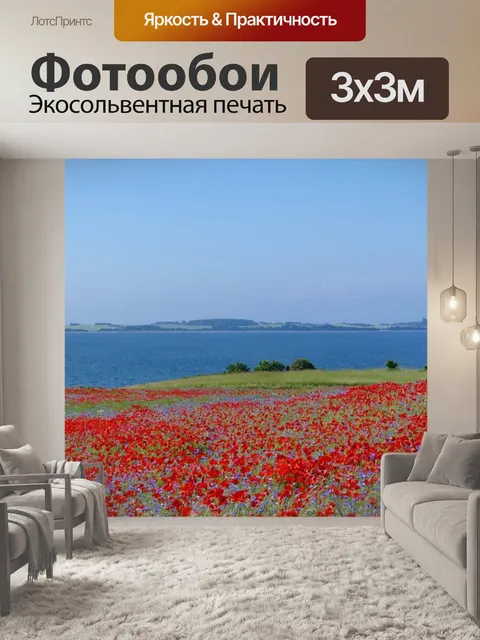 Фотообои Природа