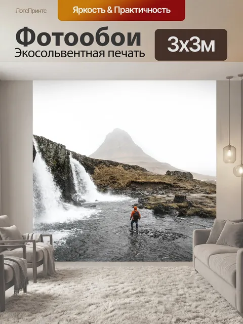 Фотообои Водопады