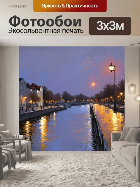 Фотообои вечерняя калининградская набережная, освещённая огнями фонарей, с отражением в реке