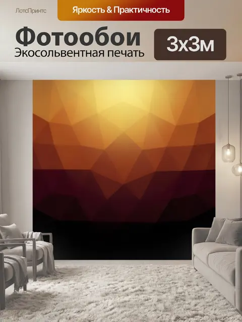 Фотообои Абстрактные геометрические градиенты