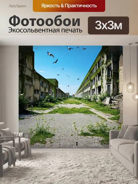 Фотообои площадь в центре припяти, на которой роскошно цветут одуванчики, преодолевая руины старых зданий