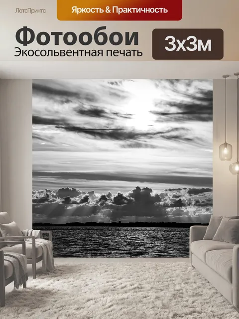 Фотообои Море