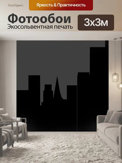 Фотообои Город