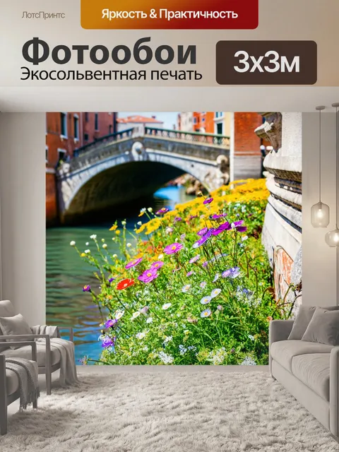 Фотообои венеция: дикие цветы, растущие вдоль старинного каменного моста