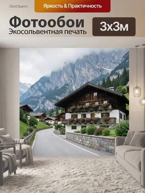 Фотообои Альпийская деревня в горах