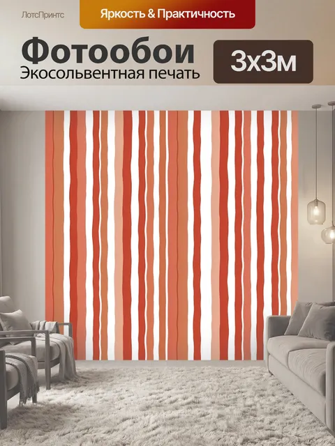 Фотообои Терракотовые вертикальные полосы