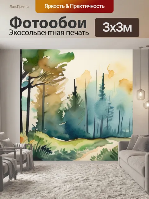 Фотообои лес и поле