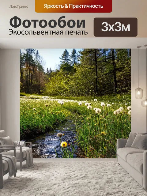 Фотообои холодный поток, несущий одуванчики, на фоне дремучего леса, выполненный в технике натурального пейзажа с…