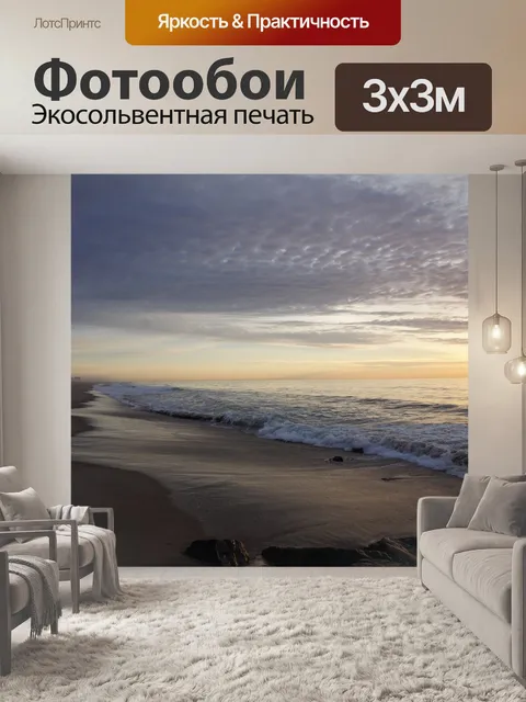 Фотообои Пляж