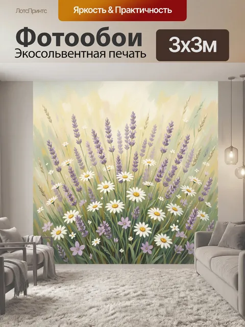 Фотообои Луговые цветы в пастельных тонах