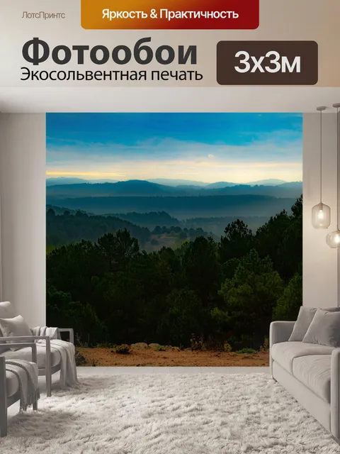 Фотообои Туман