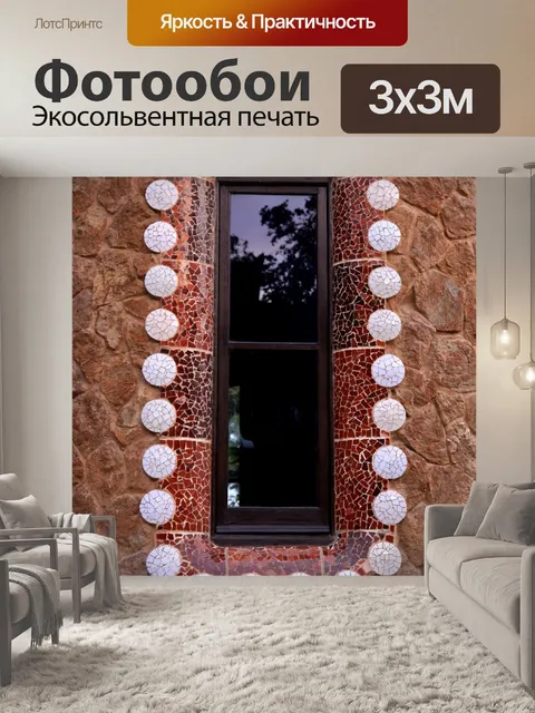 Фотообои Окно