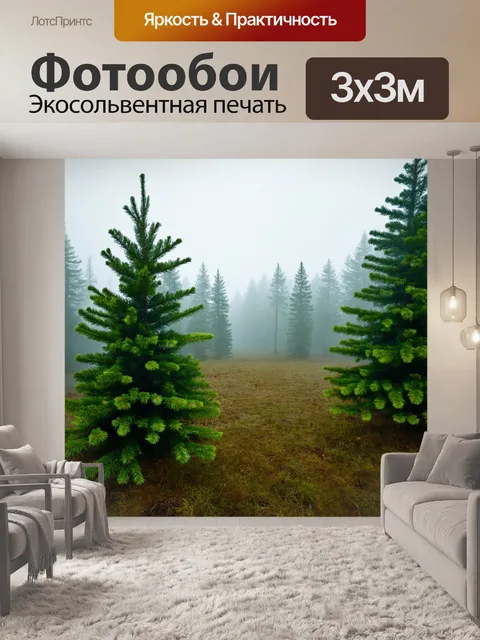 Фотообои туман в стиле фотореализм, с еловым лесом, где туман стелется по земле, создавая спокойный пейзаж
