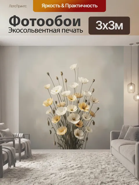 Фотообои Нежные полевые цветы на светлом фоне