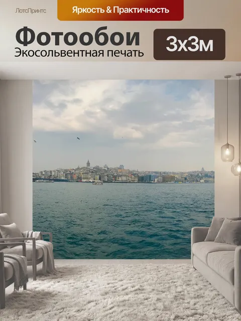 Фотообои Океан