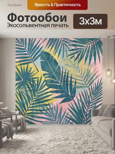Фотообои Тропические листья на пастельном фоне