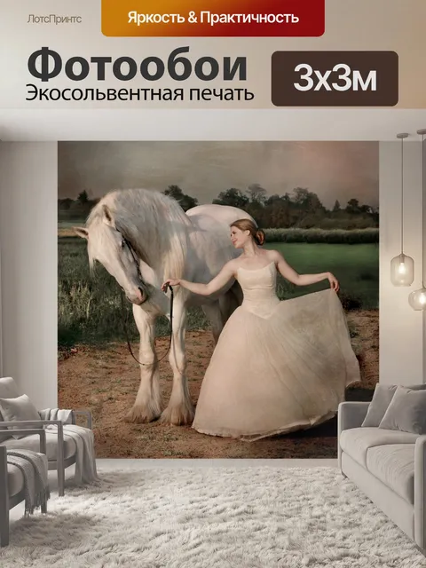 Фотообои Лошадь