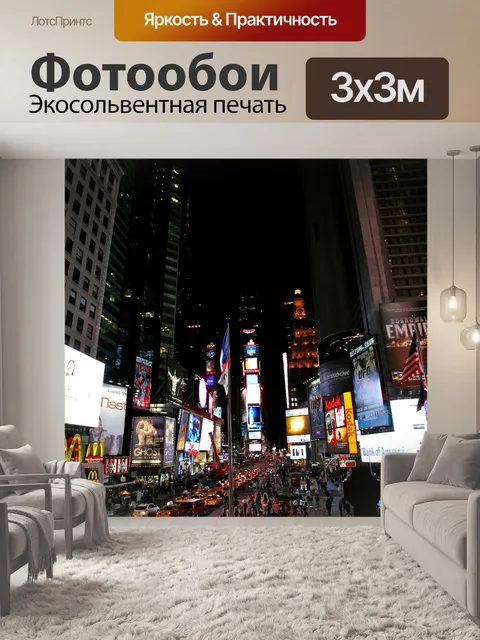 Фотообои Нью-йорк