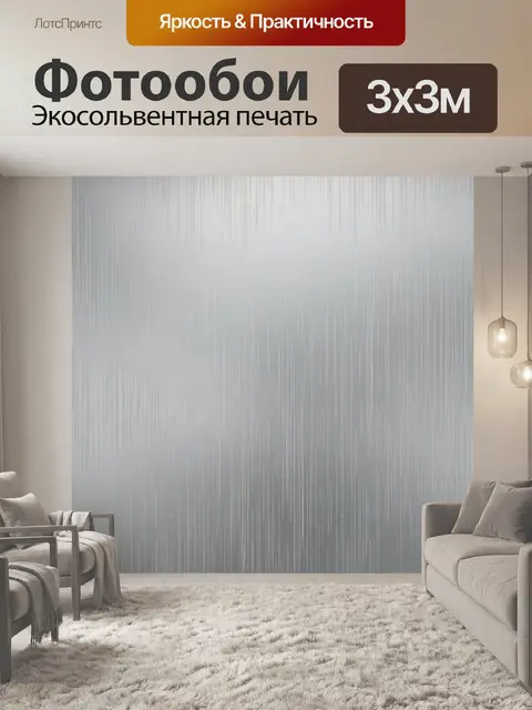 Фотообои Серые вертикальные штрихи текстуры