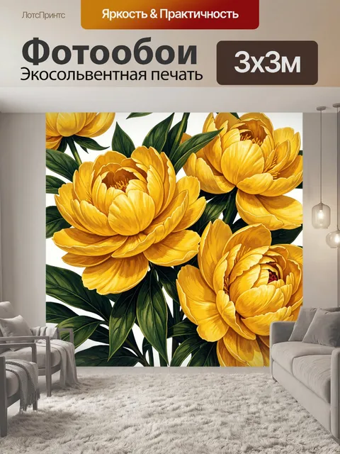 Фотообои Жёлтые пионы с зелёной листвой