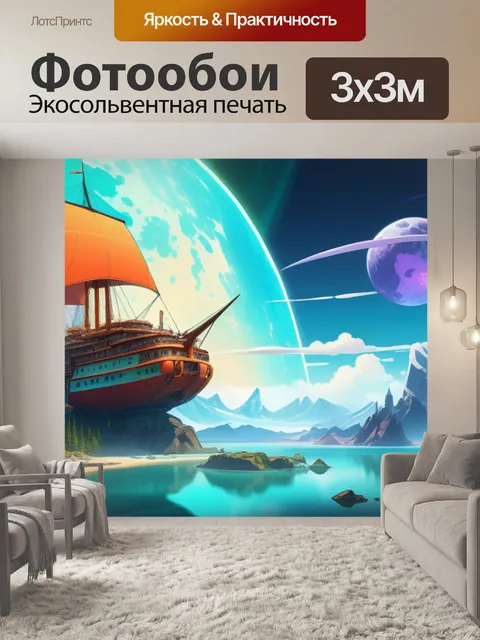 Фотообои с гоал депония разноцветный