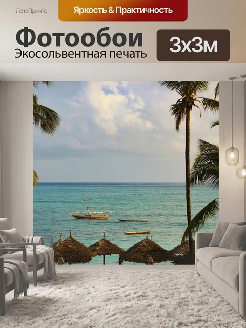 Фотообои Море Африка Zanzibar