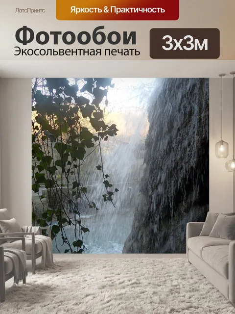 Фотообои Каскад