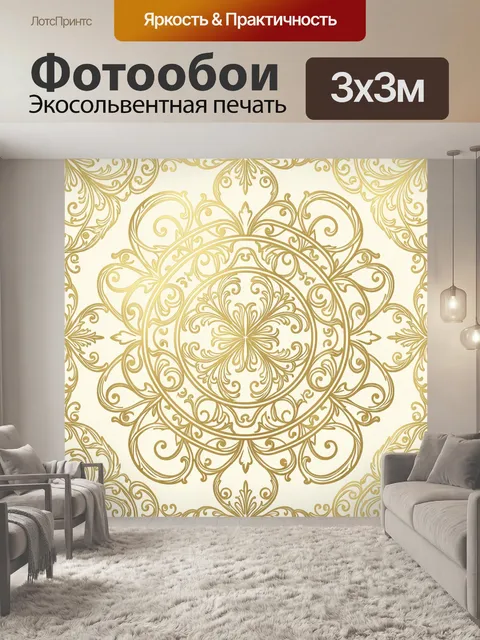 Фотообои Золотой орнамент с розеткой