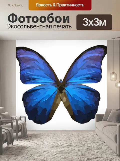 Фотообои Бабочка