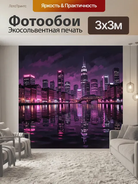 Фотообои Ночной мегаполис у реки