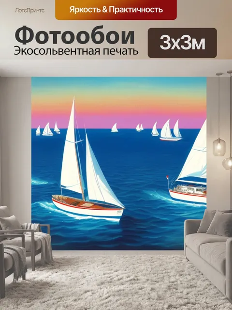 Фотообои с парусниками в море