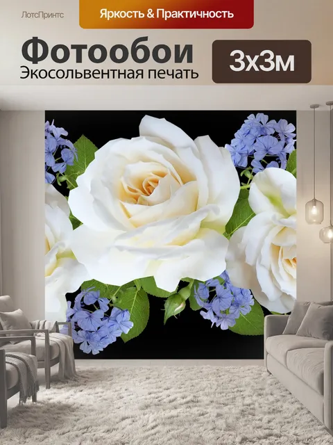 Фотообои Цветы