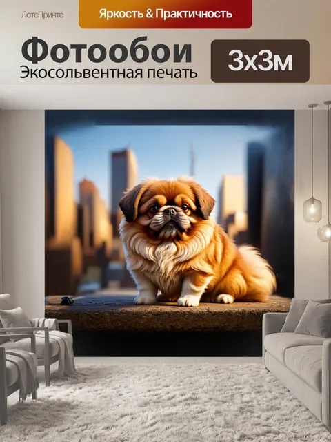 Фотообои реалистичное изображение пекинеса с текстурой меха