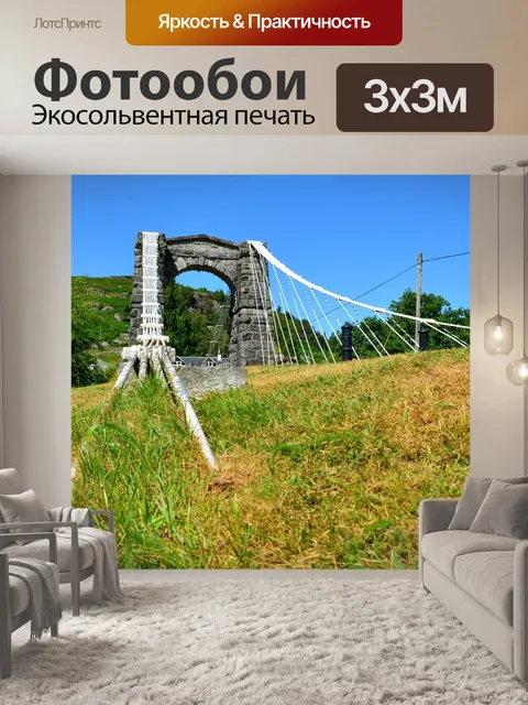 Фотообои Мост