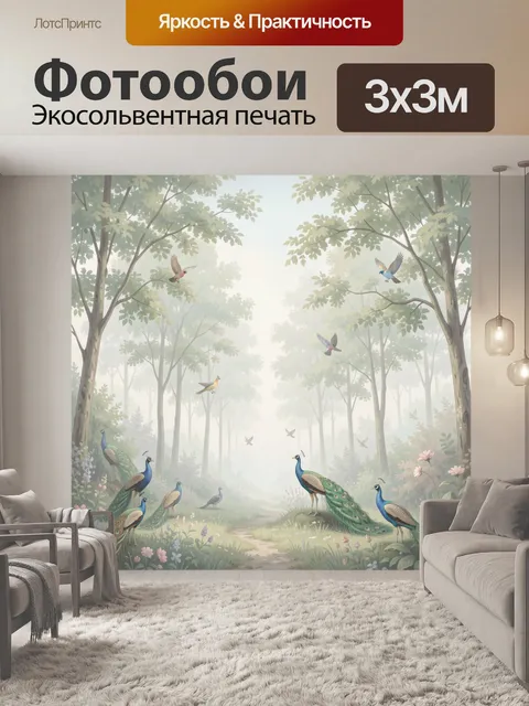 Фотообои Павлины в туманном лесу
