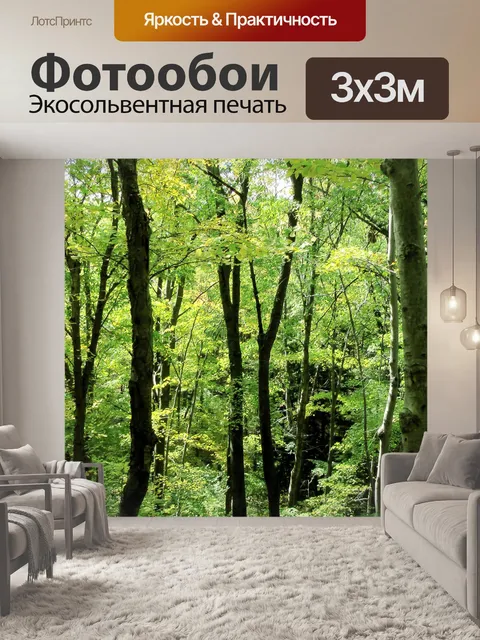 Фотообои Сквозь деревья