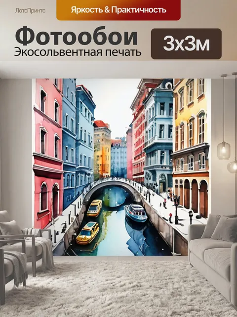 Фотообои города