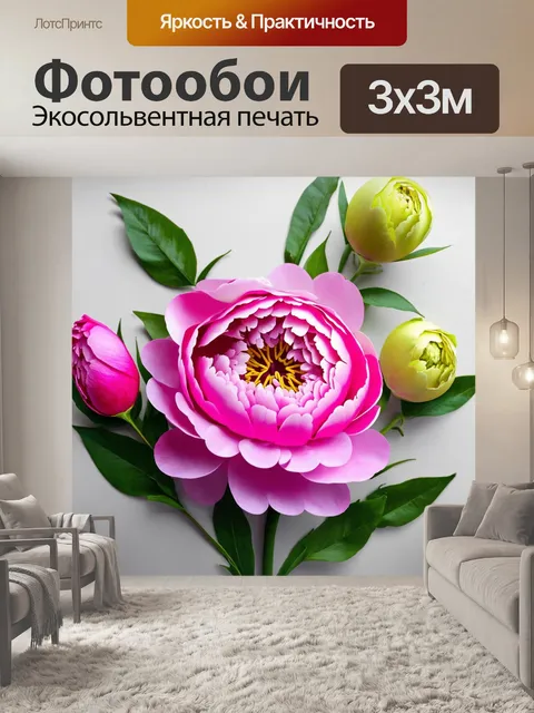 Фотообои пионы в стиле минимализм