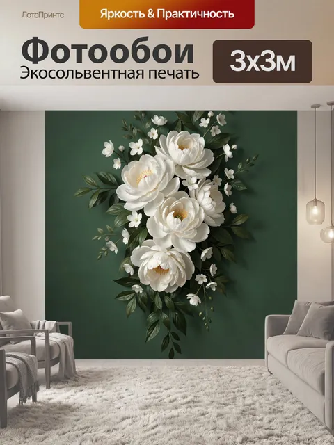 Фотообои Белые пионы и цветы