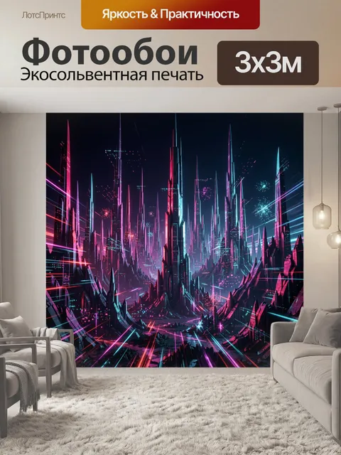 Фотообои Неоновый футуристический город