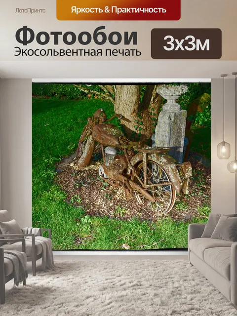 Фотообои Винтаж